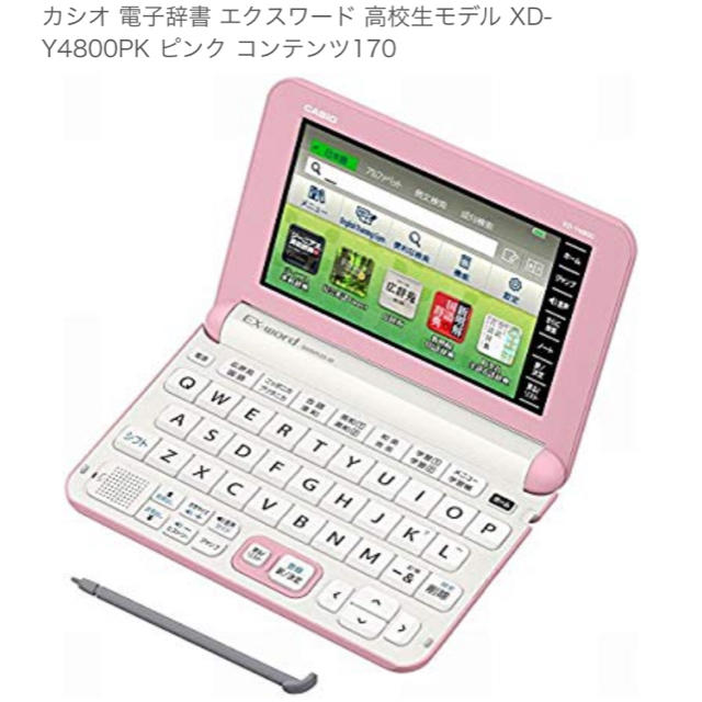 CASIO(カシオ)の【未使用】CASIO 電子書籍 EX-word XD-Y4800PK スマホ/家電/カメラのPC/タブレット(電子ブックリーダー)の商品写真