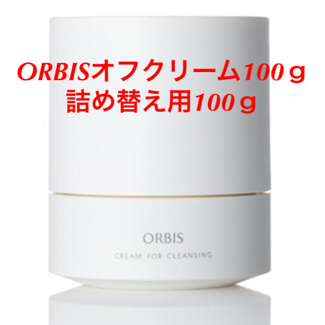 ❤️ORBIS オルビス オフクリーム スタートセット❣️