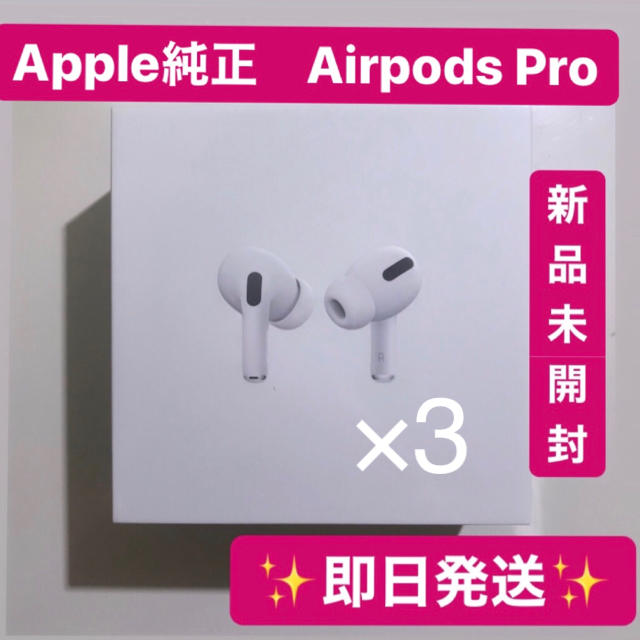 オーディオ機器★即日発送★Apple AirPods pro エアポッツプロ 新品 純正 保証