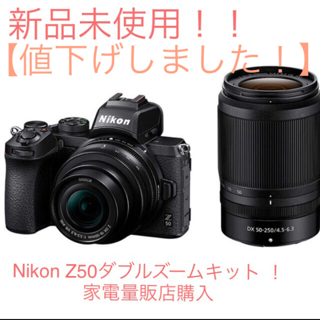 新品未使用！！  Nikon Z50ダブルズームキット 家電量販店購入