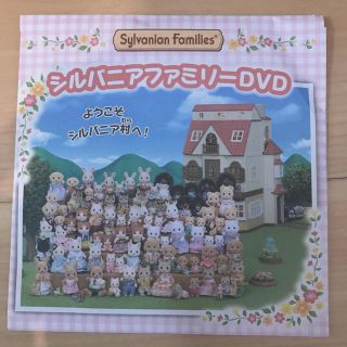 エポック(EPOCH)のシルバニア DVD(キャラクターグッズ)