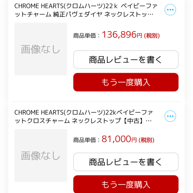 Chrome Hearts(クロムハーツ)のクロムハーツ　ベビーファット　22k   メンズのアクセサリー(ネックレス)の商品写真