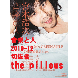 the pillows【音楽と人】2019/12(音楽/芸能)