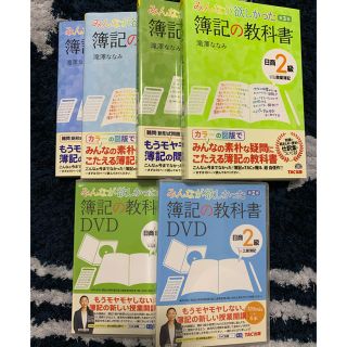 タックシュッパン(TAC出版)の日商２級商業簿記 みんなが欲しかった 第３版 セット(資格/検定)