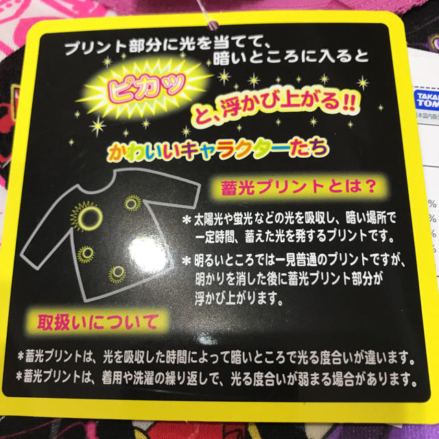 Takara Tomy(タカラトミー)のひみつ×戦士　ファントミラージュ　光るパジャマ キッズ/ベビー/マタニティのキッズ服女の子用(90cm~)(パジャマ)の商品写真