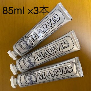 マービス(MARVIS)のマービス ホワイトニングミント 85ml 3本 歯磨き粉(歯磨き粉)