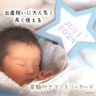 chomo マンスリーカード 月齢カード 星型 額付き 【即購入OK】(アルバム)