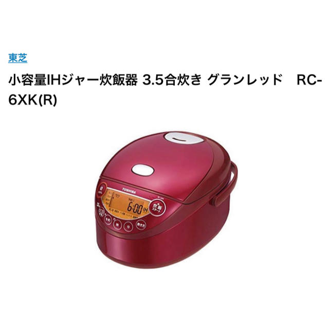 新品東芝 3.5合 IHジャー炊飯器 RC-6XK R - rehda.com