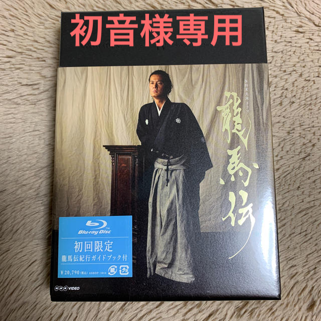 NHK大河ドラマ　龍馬伝　完全版　Blu-ray　BOX-4（FINAL　SEA福山雅治