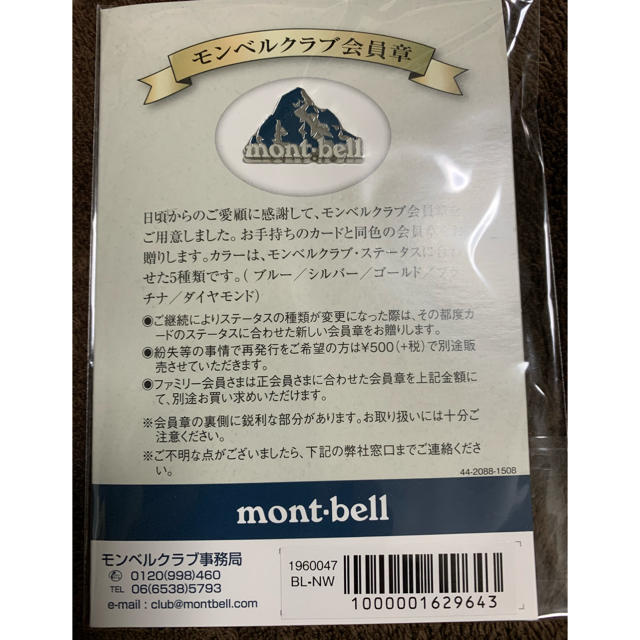 mont bell(モンベル)のモンベルクラブ会員証　mont-bell スポーツ/アウトドアのアウトドア(登山用品)の商品写真