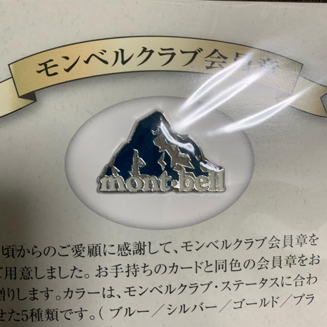 mont bell(モンベル)のモンベルクラブ会員証　mont-bell スポーツ/アウトドアのアウトドア(登山用品)の商品写真