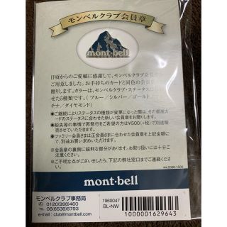 モンベル(mont bell)のモンベルクラブ会員証　mont-bell(登山用品)