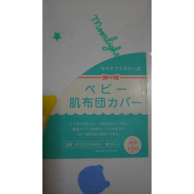 西松屋(ニシマツヤ)の西松屋⭐未使用⭐ベビー肌布団カバー キッズ/ベビー/マタニティの寝具/家具(シーツ/カバー)の商品写真