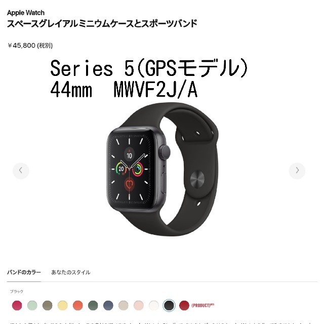 Apple Watch Series 5(GPSモデル)- 44mm新品未使用