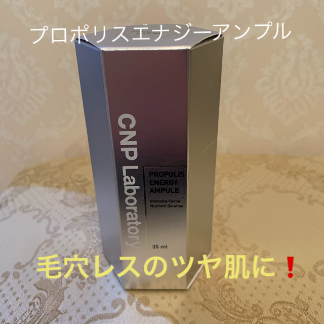CNP(チャアンドパク)のCNP プロポリスエナジーアンプル　3 5ml コスメ/美容のスキンケア/基礎化粧品(美容液)の商品写真