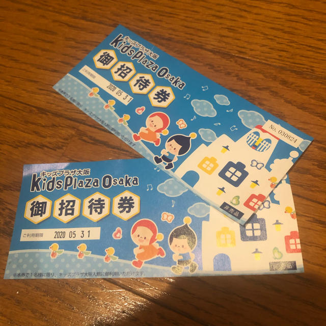 キッズプラザ大阪 入場券2枚 チケットのイベント(キッズ/ファミリー)の商品写真