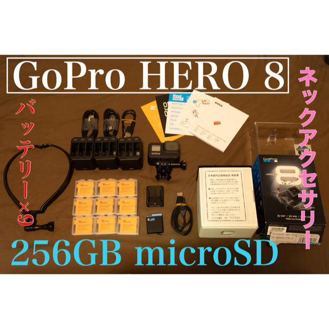 GoPro HERO8 BLACK ＋ 256GB microSD +α