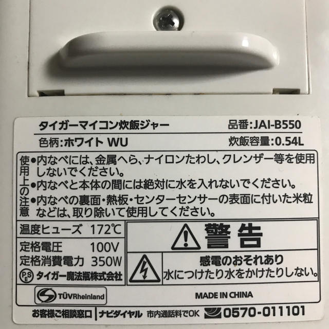 TIGER(タイガー)のタイガーマイコン炊飯ジャー スマホ/家電/カメラの調理家電(炊飯器)の商品写真