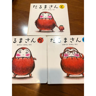 だるまさんシリーズ3冊セット(絵本/児童書)