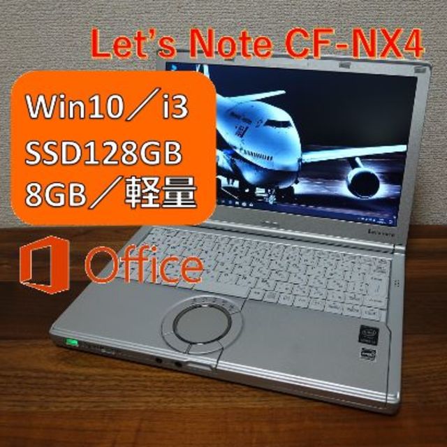 超目玉 panasonic Let's note CF-SX2 第三世代 Corei5 メモリ8GB 新品SSD256GBカメラ内蔵  MicrosoftOffice2019 HDMI Windows10 中古ノートパソコン