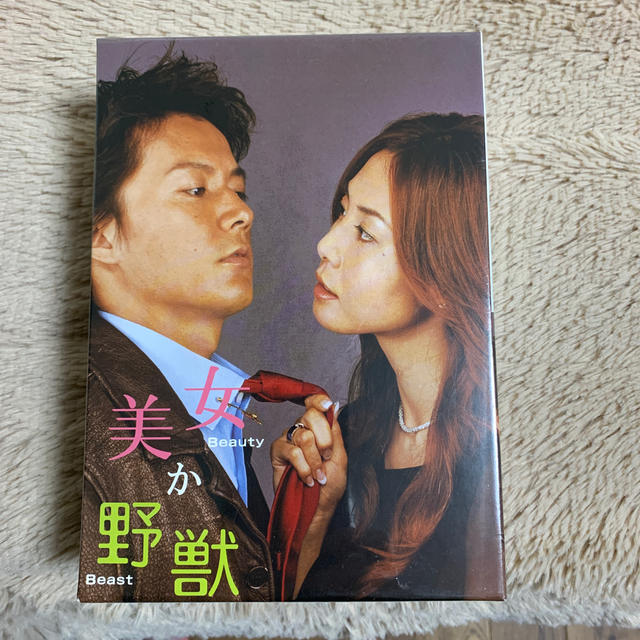 美女か野獣　DVD-BOX　初回限定版 DVD | フリマアプリ ラクマ