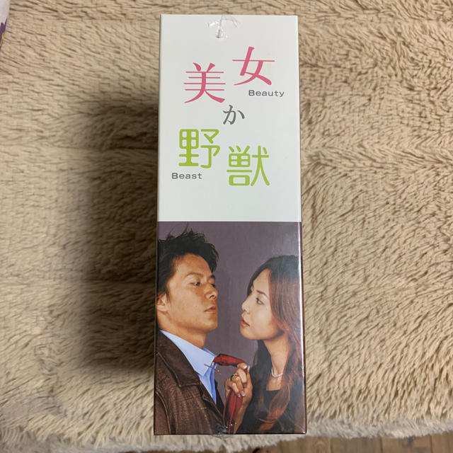 美女か野獣　DVD-BOX　初回限定版 DVD