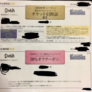 DeNA、株式優待チケット(野球)