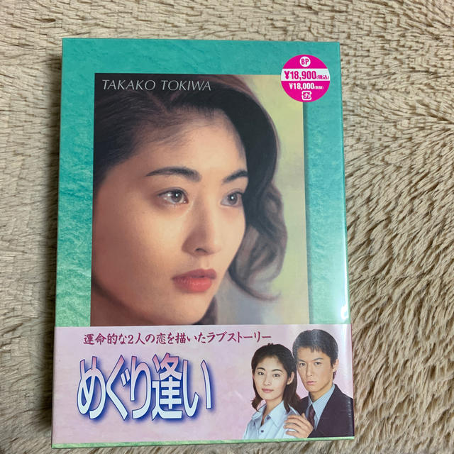 めぐり逢い DVD