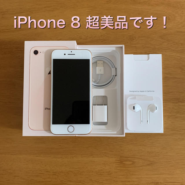 iPhone 8本体 Gold 64GB SIMフリー64GB✔︎キャリア