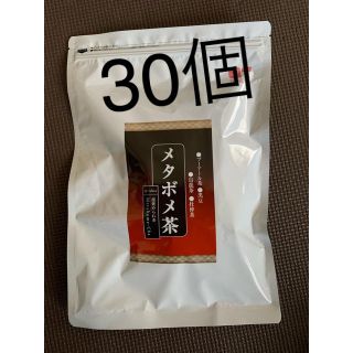 ティーライフ(Tea Life)のティーライフ　メタボメ茶　30個入り(ダイエット食品)