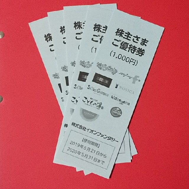 AEON(イオン)のイオンファンタジー チケットの施設利用券(遊園地/テーマパーク)の商品写真