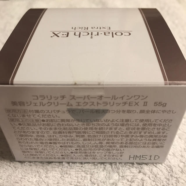 セパルフェ キューサイ コラリッチEX 55g コスメ/美容のスキンケア/基礎化粧品(オールインワン化粧品)の商品写真