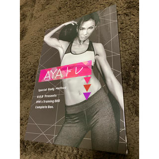AYAトレ　DVD 1〜4(エクササイズ用品)