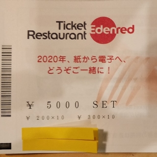 エデンレッド　レストランチケット　5千円分　①(レストラン/食事券)