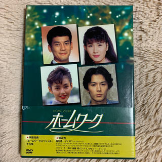 ホームワーク DVD(TVドラマ)