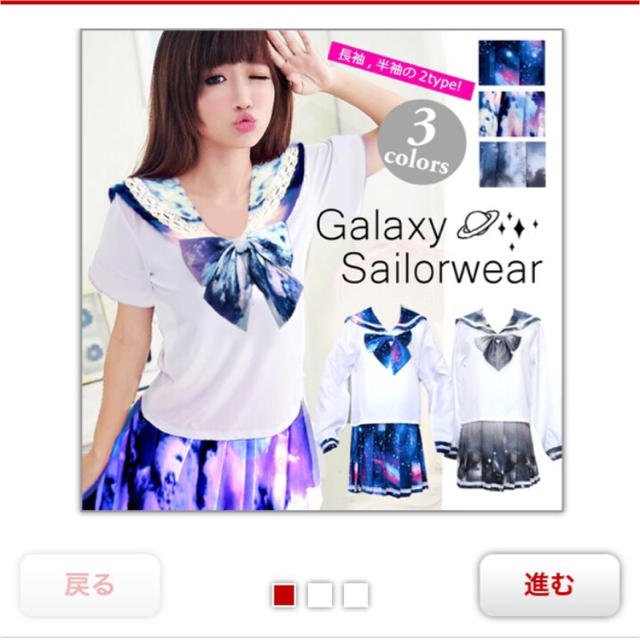 宇宙柄 セーラー服 その他のその他(その他)の商品写真