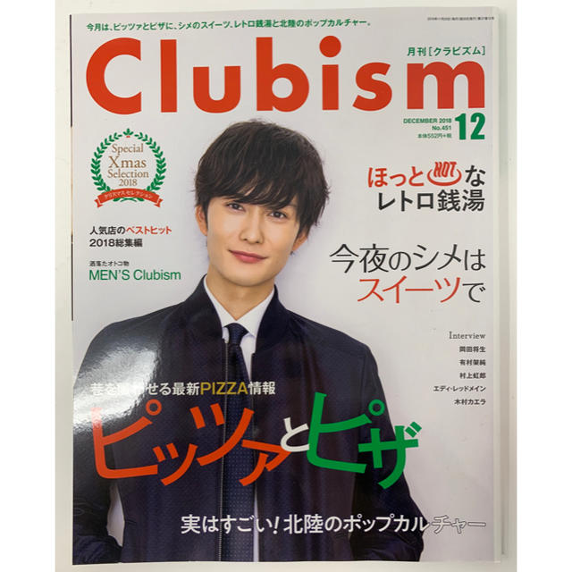 Clubism (クラビズム) 2018年 12月号 エンタメ/ホビーの雑誌(ニュース/総合)の商品写真