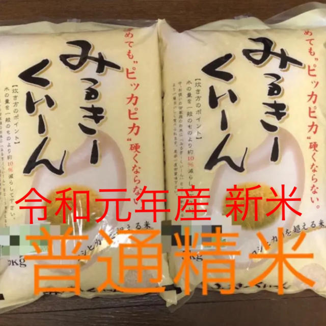 新米　ミルキークイーン　白米　10kg 食品/飲料/酒の食品(米/穀物)の商品写真