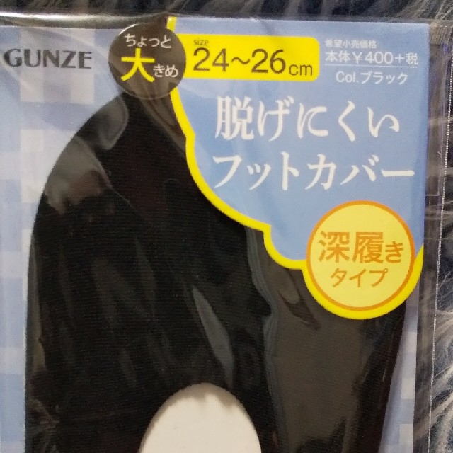 GUNZE(グンゼ)のGUNZE＊フットカバー レディースのレッグウェア(ソックス)の商品写真