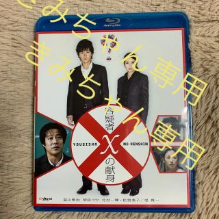 容疑者Xの献身　ブルーレイディスク Blu-ray(日本映画)