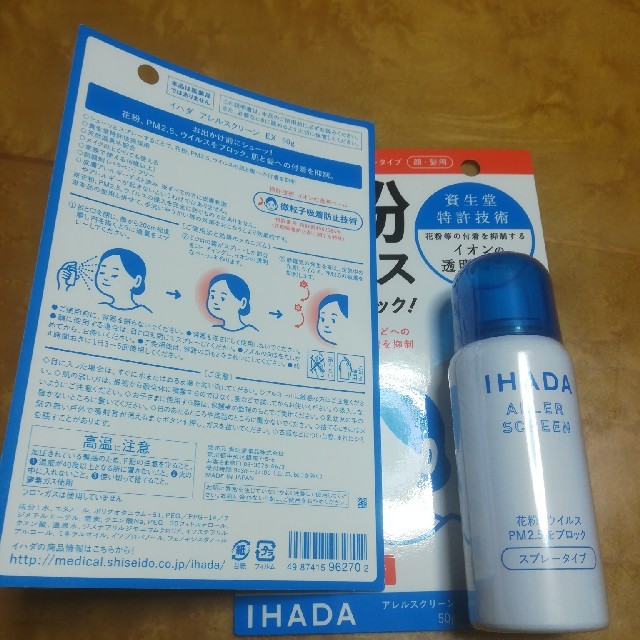 SHISEIDO (資生堂)(シセイドウ)の値下げ!50g×2個 資生堂薬品 花粉ウイルス　ブロックEXスプレー コスメ/美容のスキンケア/基礎化粧品(オールインワン化粧品)の商品写真