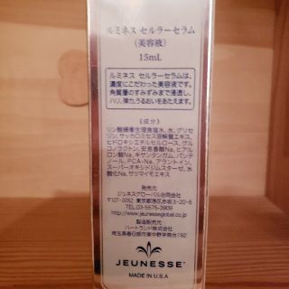 ジュネス ルミネス セルラーセラム15ml 美容液 国内正規品の通販 by ...