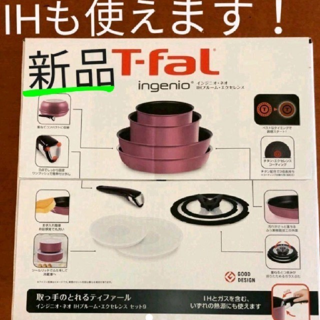 T-fal インジニオ・ネオ IH ブルーム エクセレンス セット9 - 鍋 ...