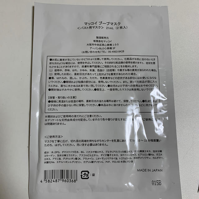 マッコイ　ブーブマスク コスメ/美容のボディケア(ボディクリーム)の商品写真
