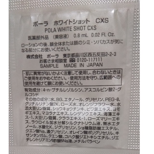 POLA(ポーラ)のポーラ ホワイトショットcxs 20包 コスメ/美容のスキンケア/基礎化粧品(美容液)の商品写真