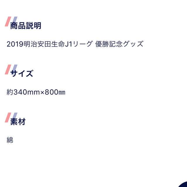 横浜Fマリノス　2019優勝記念グッズ