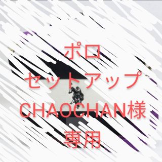 ポロクラブ(Polo Club)のCHAOCHAN様 専用　ポロ　セットアップ(ロンパース)