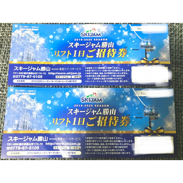 最大80%OFFクーポン スキージャム勝山 リフト引換券 4枚 solines.ec