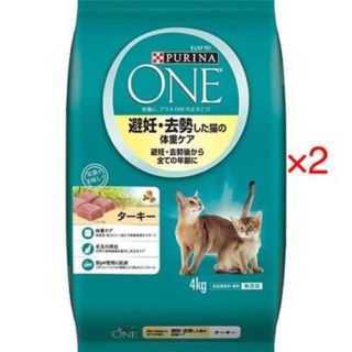 ネスレ(Nestle)のピュリナワン4ｋｇ×2ｐ キャット 避妊・去勢した猫の体重ケアターキー(猫)