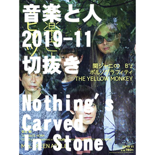 Nothing's Carved In Stone【音楽と人】2019/11(音楽/芸能)